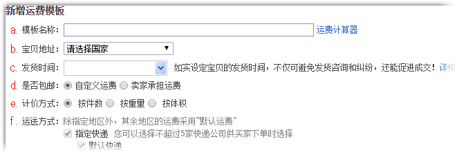 运费模板阐释 运费模板阐释
