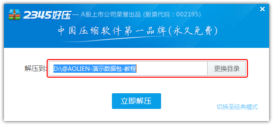 2345好压对话框 2345好压对话框