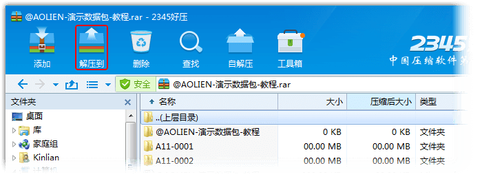2345好压软件窗 2345好压软件窗口