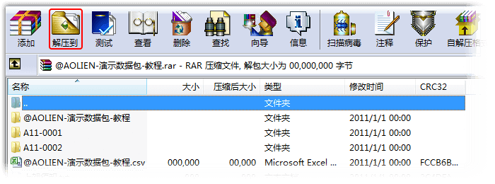 WinRAR 软件窗口 WinRAR 软件窗口