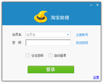 淘宝助理登陆 淘宝助理登陆