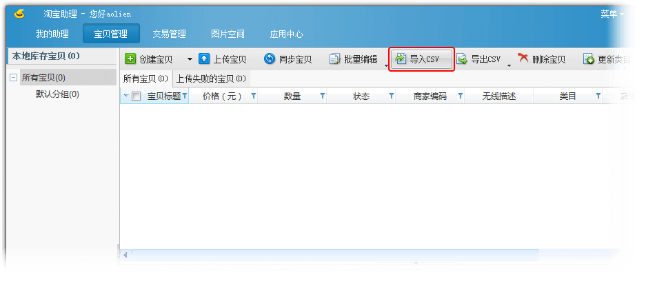 导入CSV 导入CSV