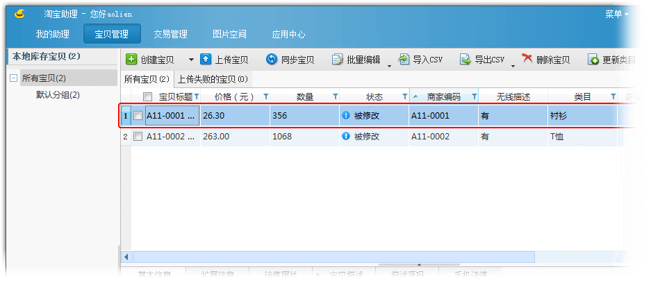 选择宝贝 选择宝贝